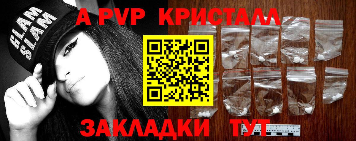 A PVP Crystall Белогорск