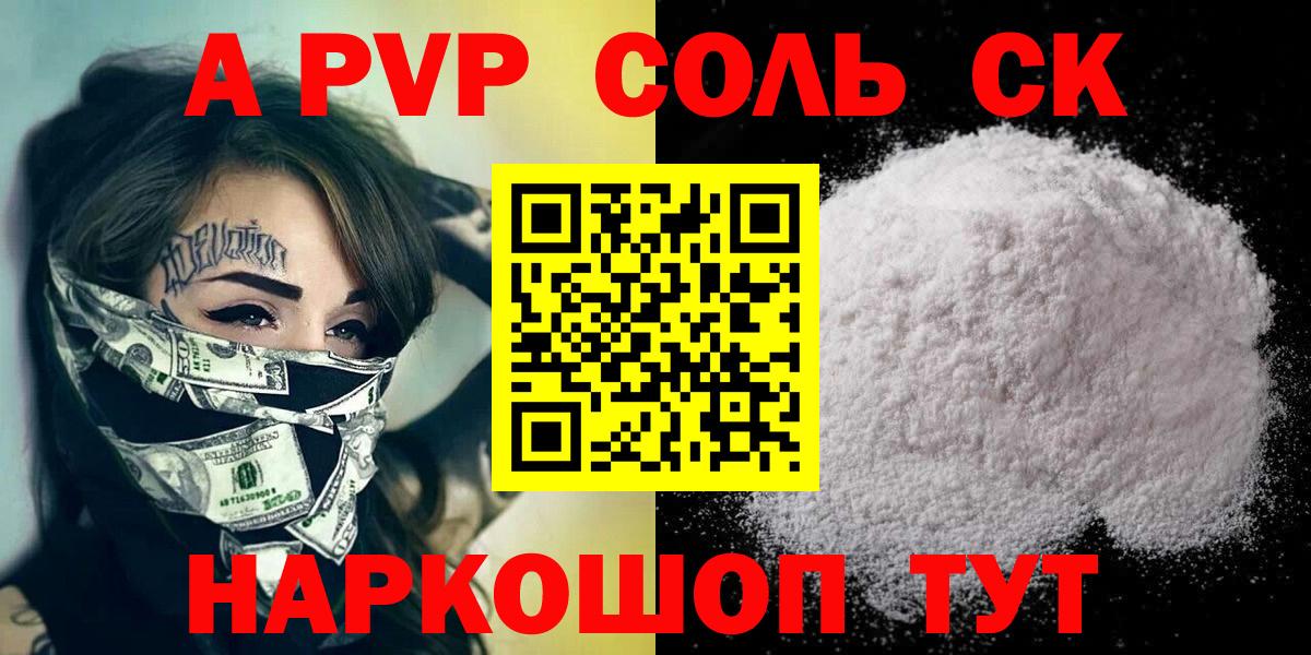 Alpha-PVP крисы CK  APVP VHQ  Белогорск  где купить наркоту  Вход с VPN  Alpha-PVP Соль 