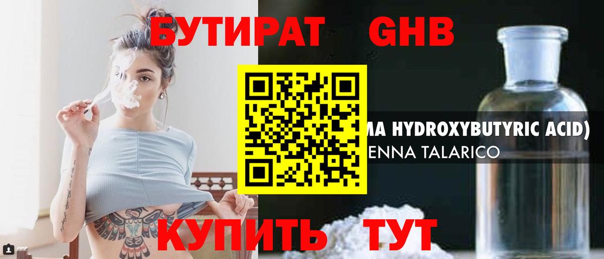 Белогорск  БУТИРАТ оксибутират  Вход с VPN 