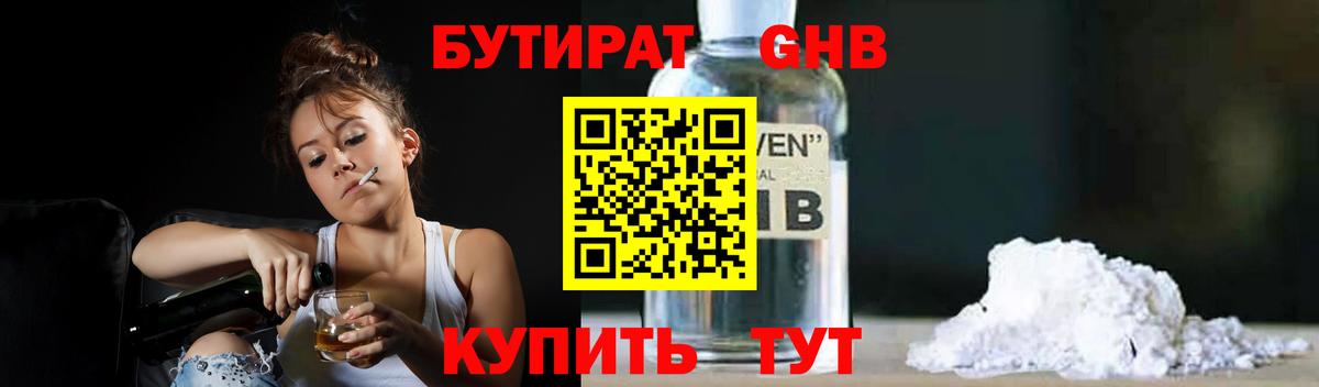 Бутират оксибутират Белогорск
