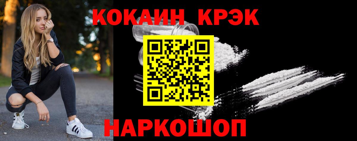 КОКАИН Fish Scale Белогорск