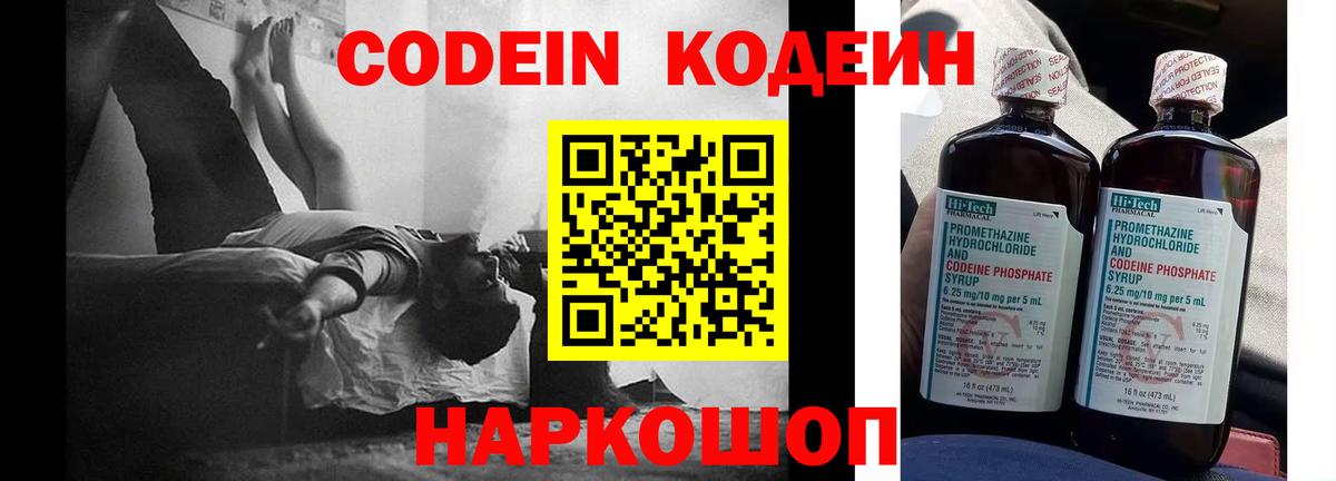 Кодеиновый сироп Lean напиток Lean (лин) Белогорск