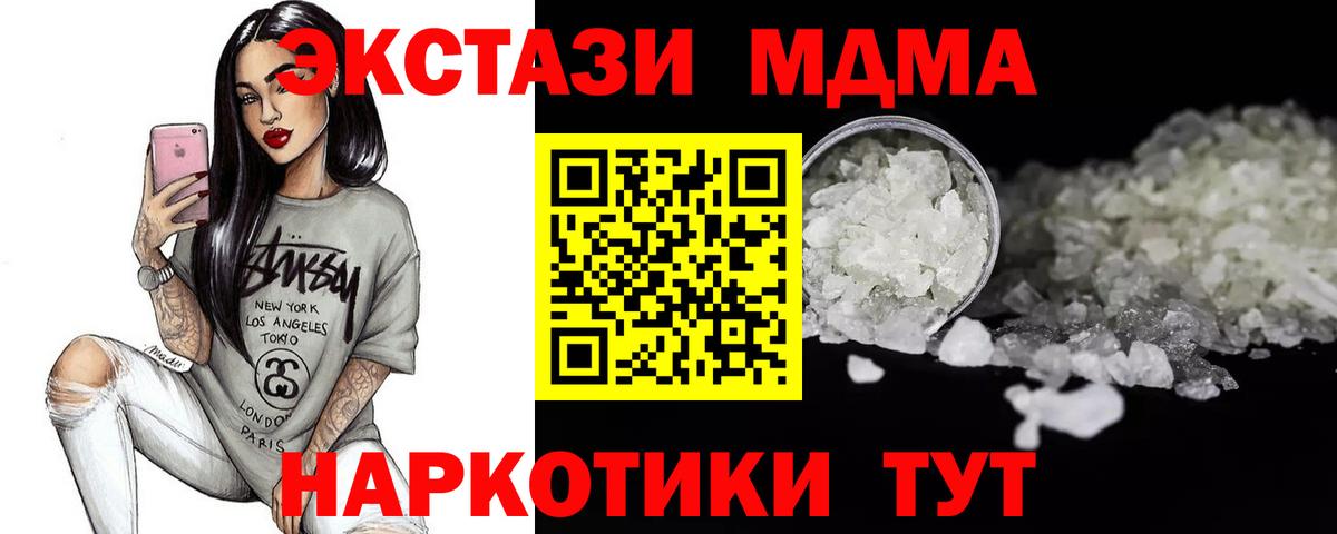 МДМА crystal  Вход с VPN  MDMA VHQ  Белогорск 