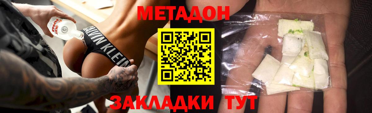 Белогорск  МЕТАДОН VHQ  Метадон methadone  Вход с VPN 