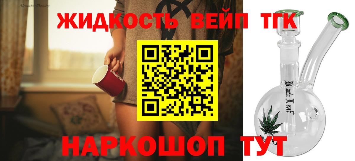 ТГК вейп Белогорск
